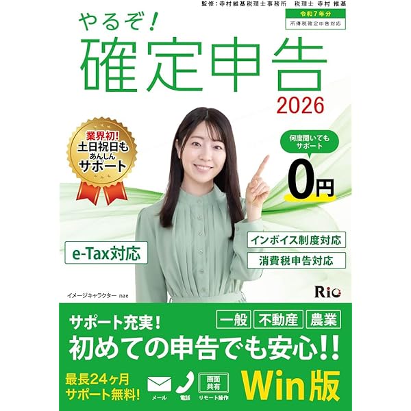 Amazon.co.jp: 2026年版 らくらく青色申告 農業版 : PCソフト